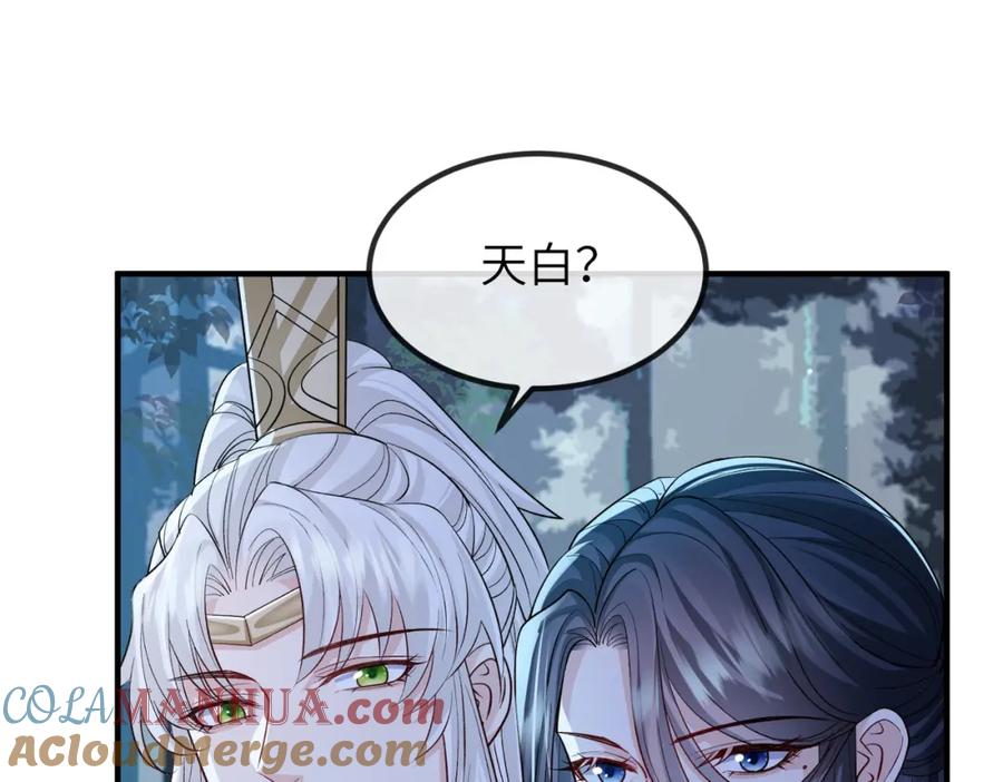 《敌将为奴》第98话 只属于我 第81页