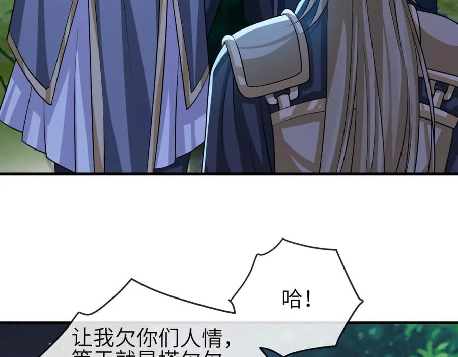 《敌将为奴》第98话 只属于我 第86页
