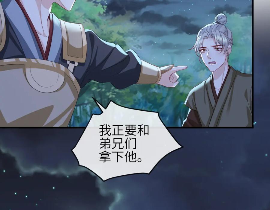 《敌将为奴》第98话 只属于我 第54页