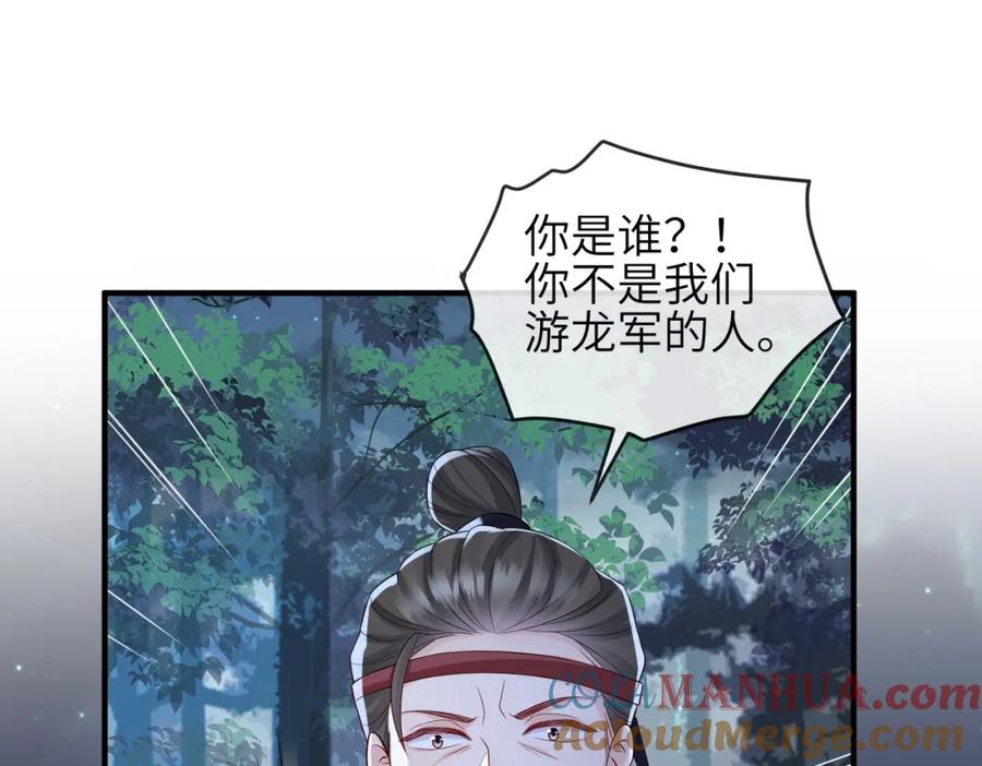 《敌将为奴》第98话 只属于我 第29页
