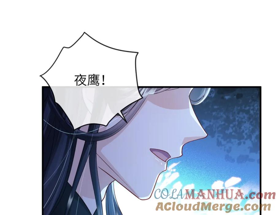 《敌将为奴》第98话 只属于我 第89页