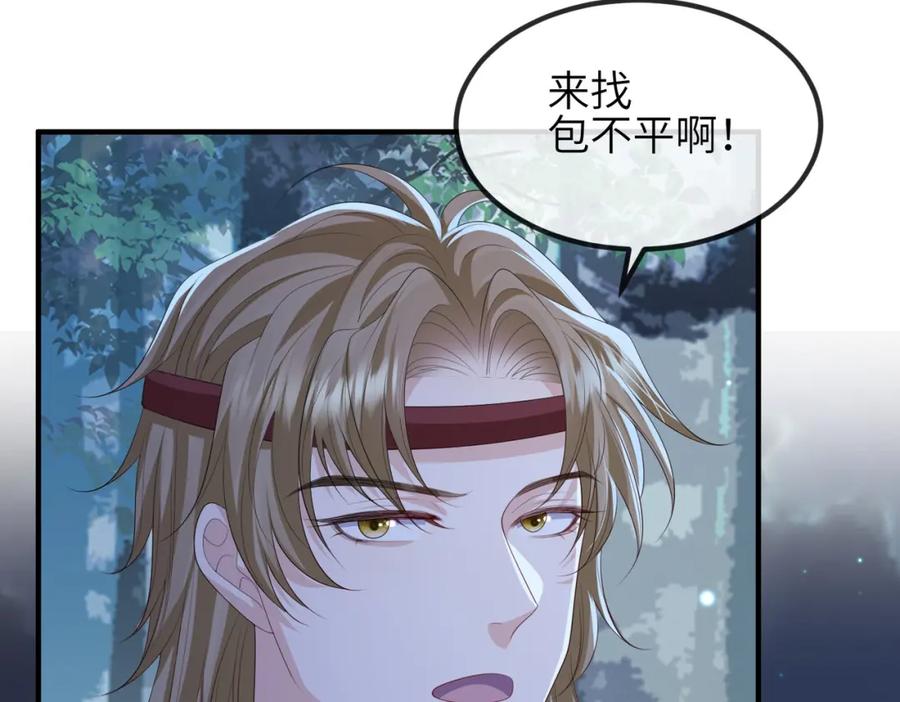 《敌将为奴》第98话 只属于我 第70页