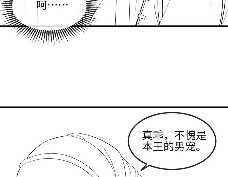 《敌将为奴》第98话 只属于我 第118页