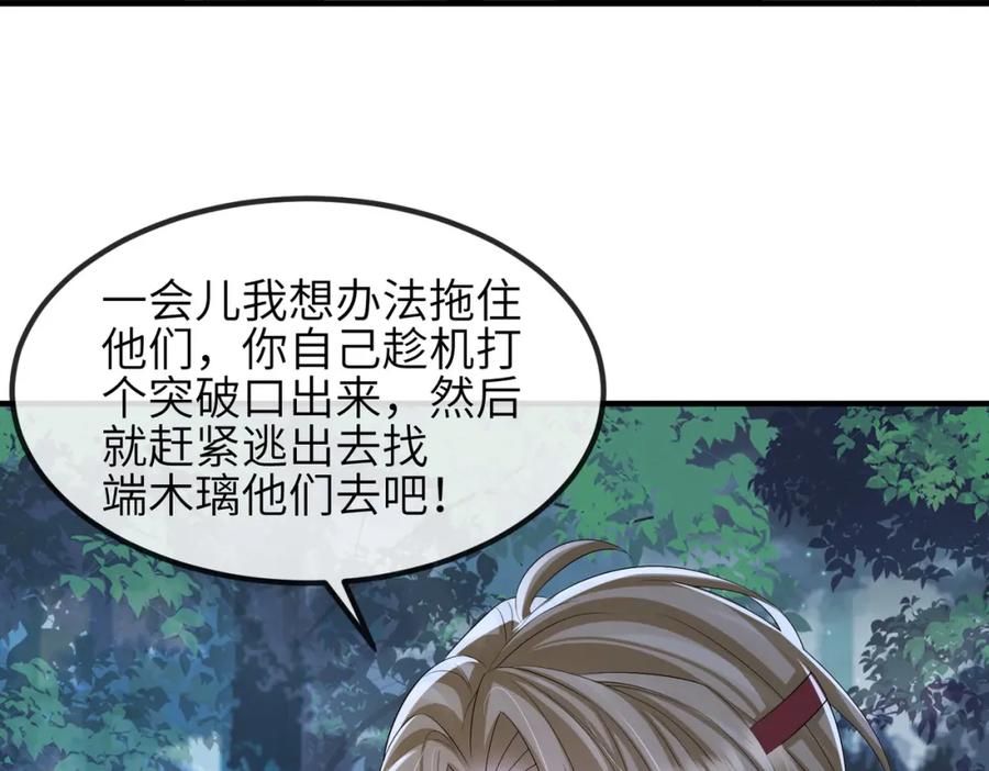 《敌将为奴》第98话 只属于我 第38页