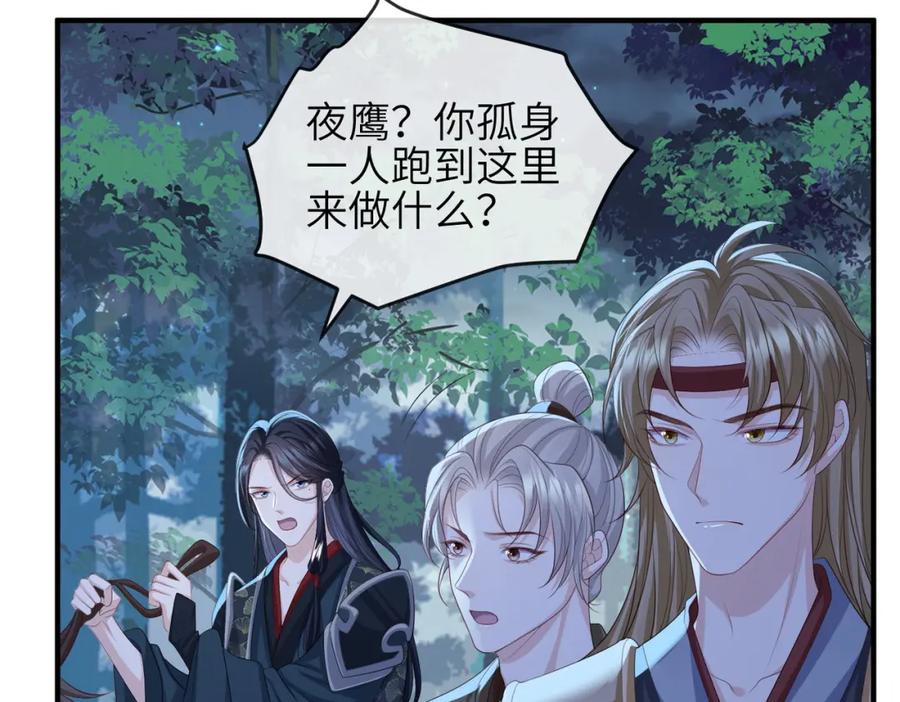《敌将为奴》第98话 只属于我 第68页