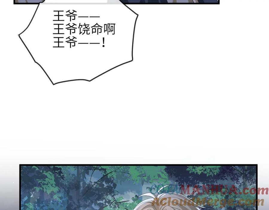 《敌将为奴》第98话 只属于我 第61页