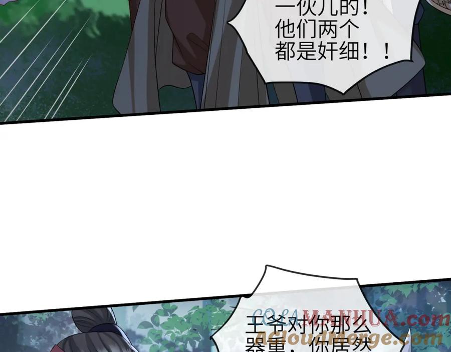 《敌将为奴》第98话 只属于我 第33页