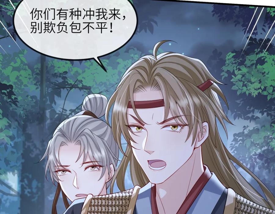 《敌将为奴》第98话 只属于我 第36页