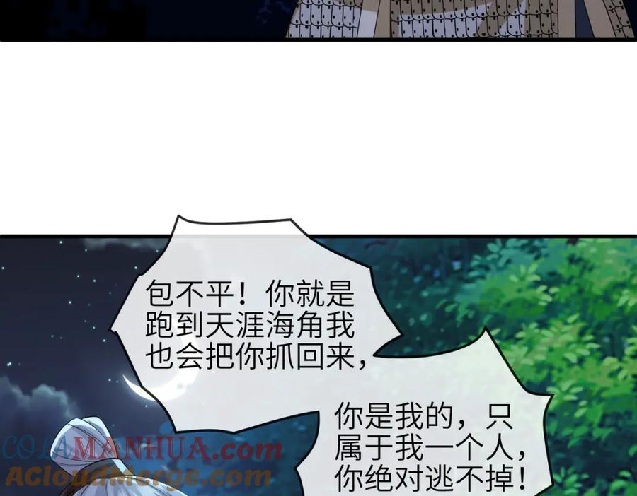 《敌将为奴》第98话 只属于我 第97页