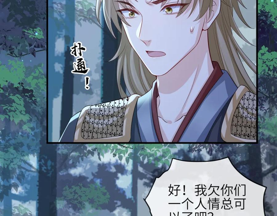 《敌将为奴》第98话 只属于我 第94页
