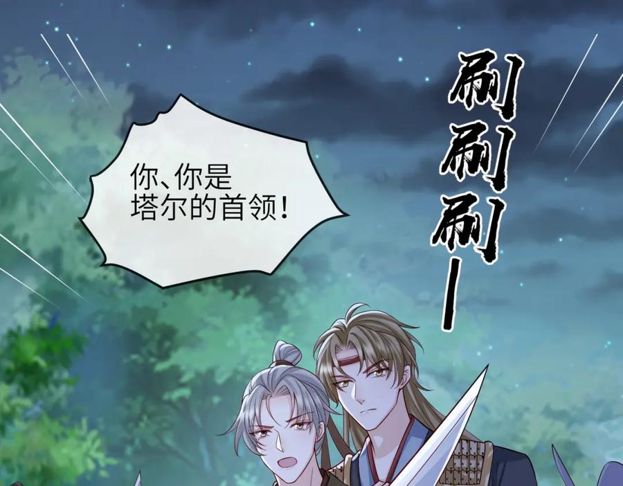 《敌将为奴》第98话 只属于我 第31页