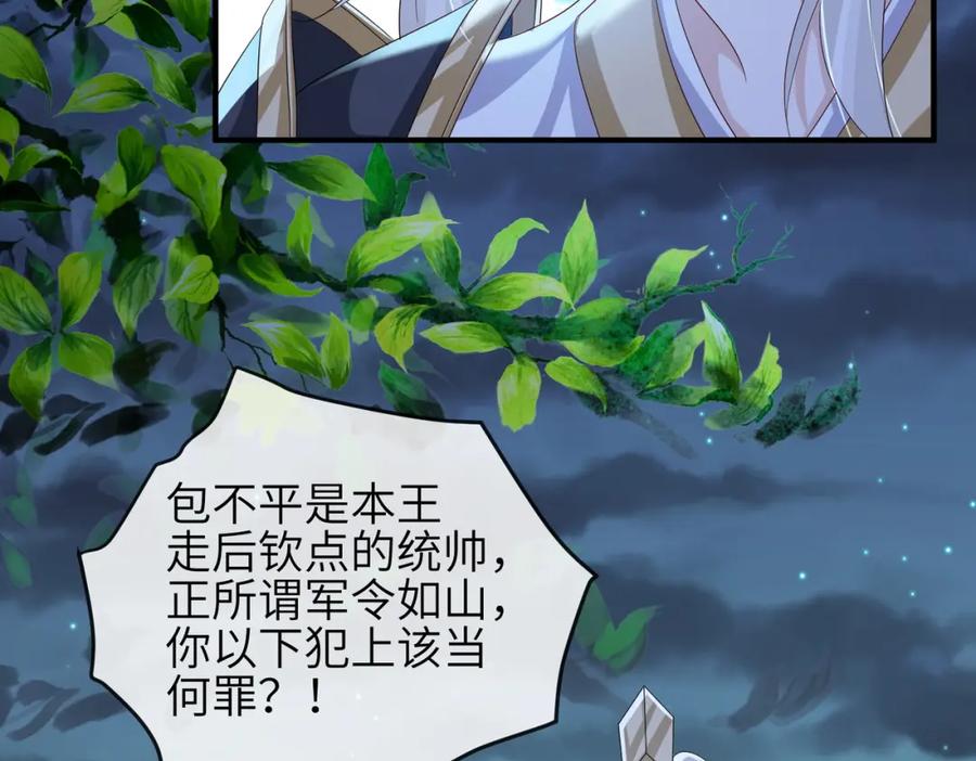 《敌将为奴》第98话 只属于我 第56页