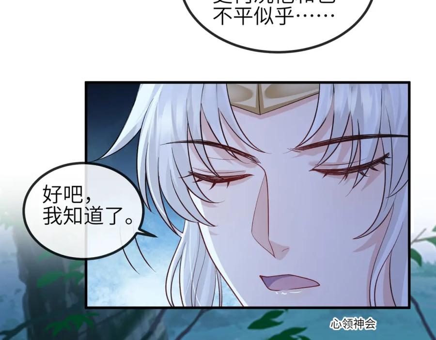 《敌将为奴》第98话 只属于我 第83页