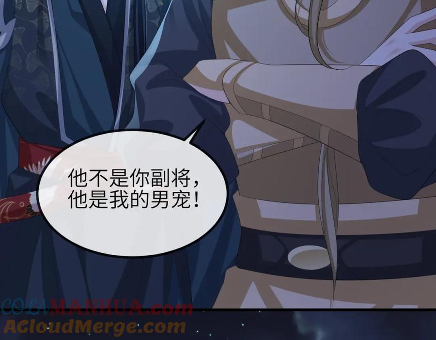 《敌将为奴》第98话 只属于我 第73页