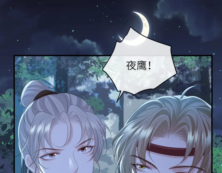 《敌将为奴》第98话 只属于我 第74页