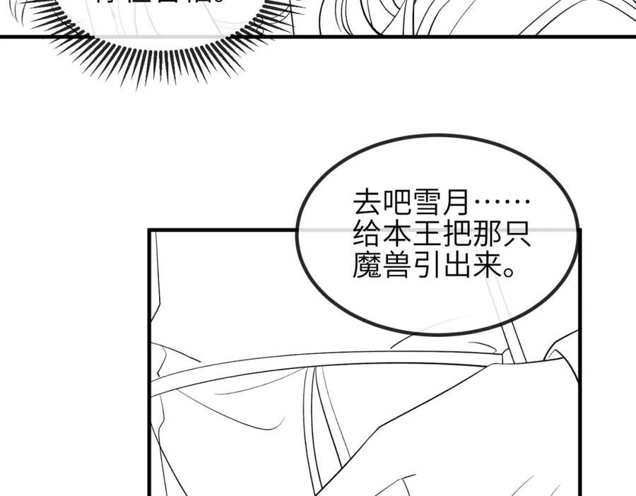 《敌将为奴》第98话 只属于我 第120页