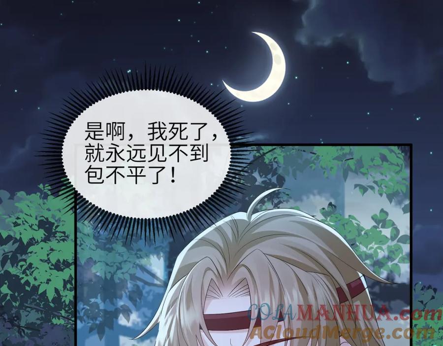 《敌将为奴》第98话 只属于我 第93页