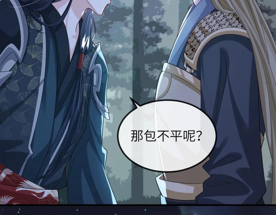 《敌将为奴》第98话 只属于我 第92页