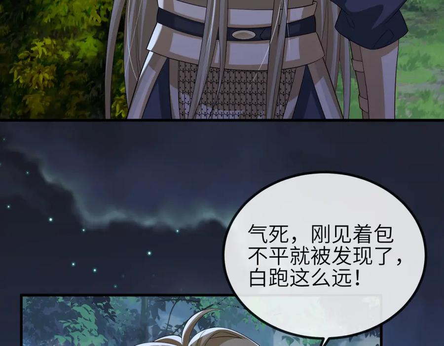 《敌将为奴》第98话 只属于我 第106页