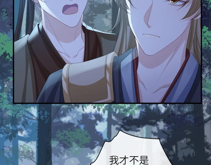 《敌将为奴》第98话 只属于我 第75页