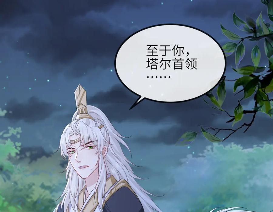 《敌将为奴》第98话 只属于我 第63页