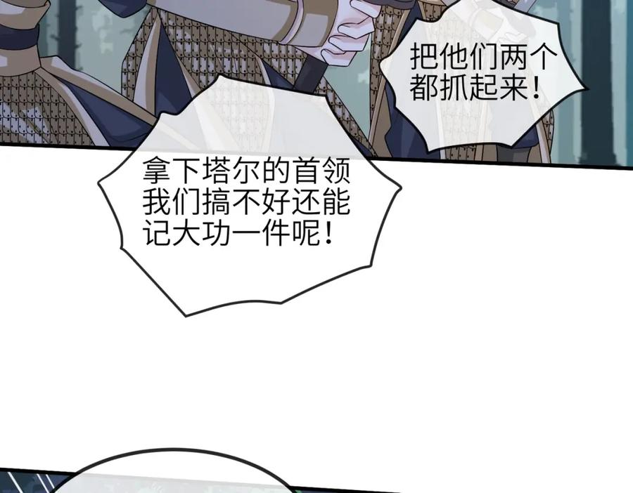 《敌将为奴》第98话 只属于我 第35页
