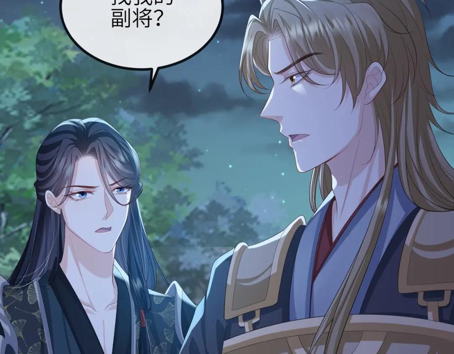 《敌将为奴》第98话 只属于我 第72页