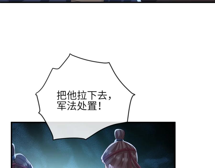 《敌将为奴》第98话 只属于我 第59页