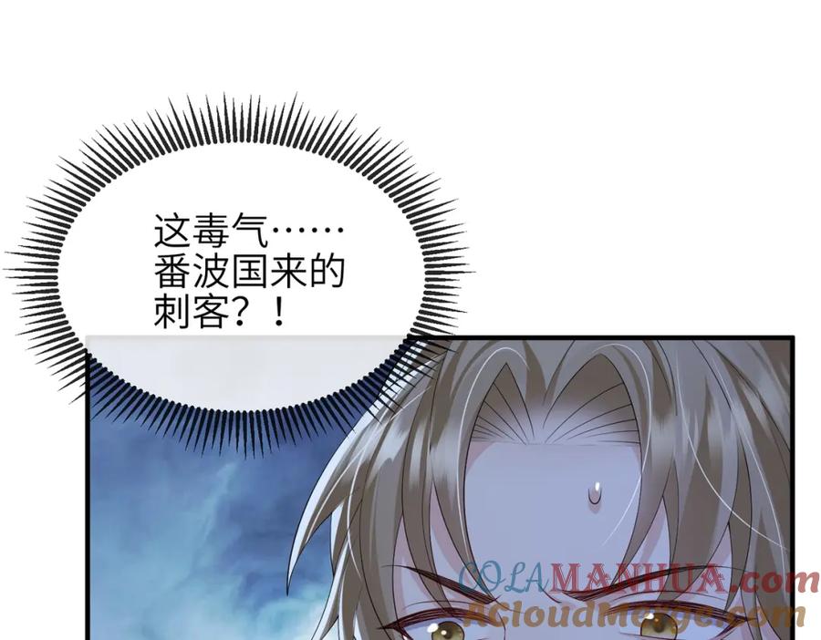 《敌将为奴》第98话 只属于我 第113页