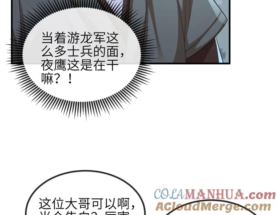 《敌将为奴》第98话 只属于我 第101页