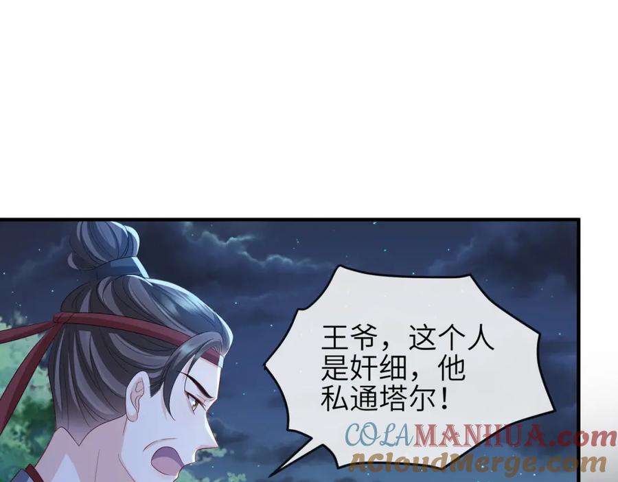 《敌将为奴》第98话 只属于我 第53页