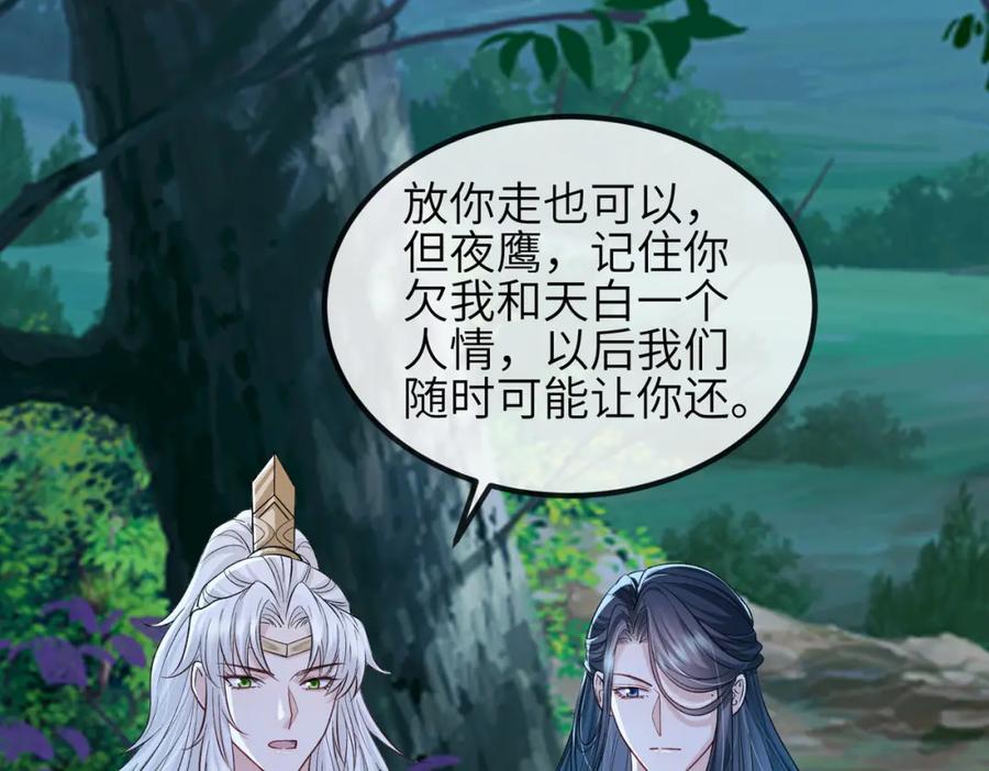 《敌将为奴》第98话 只属于我 第84页