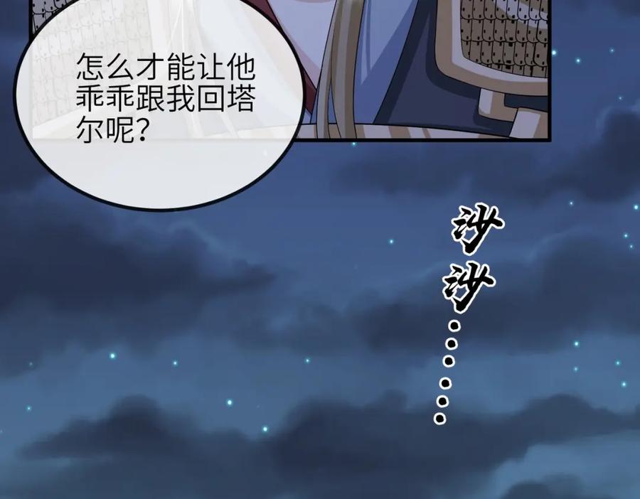 《敌将为奴》第98话 只属于我 第108页