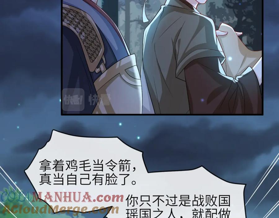 《敌将为奴》第98话 只属于我 第21页