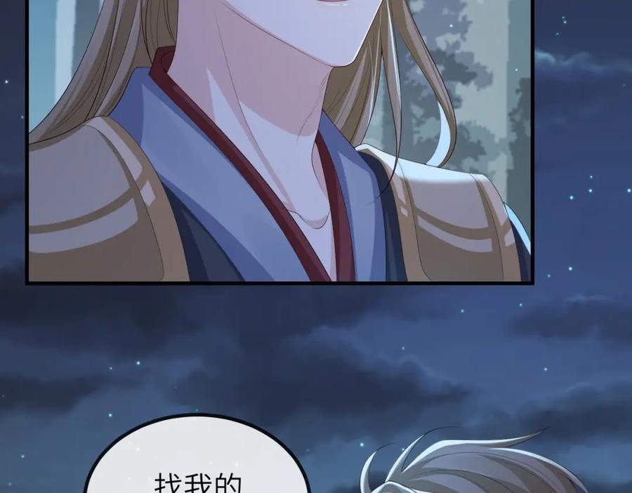 《敌将为奴》第98话 只属于我 第71页