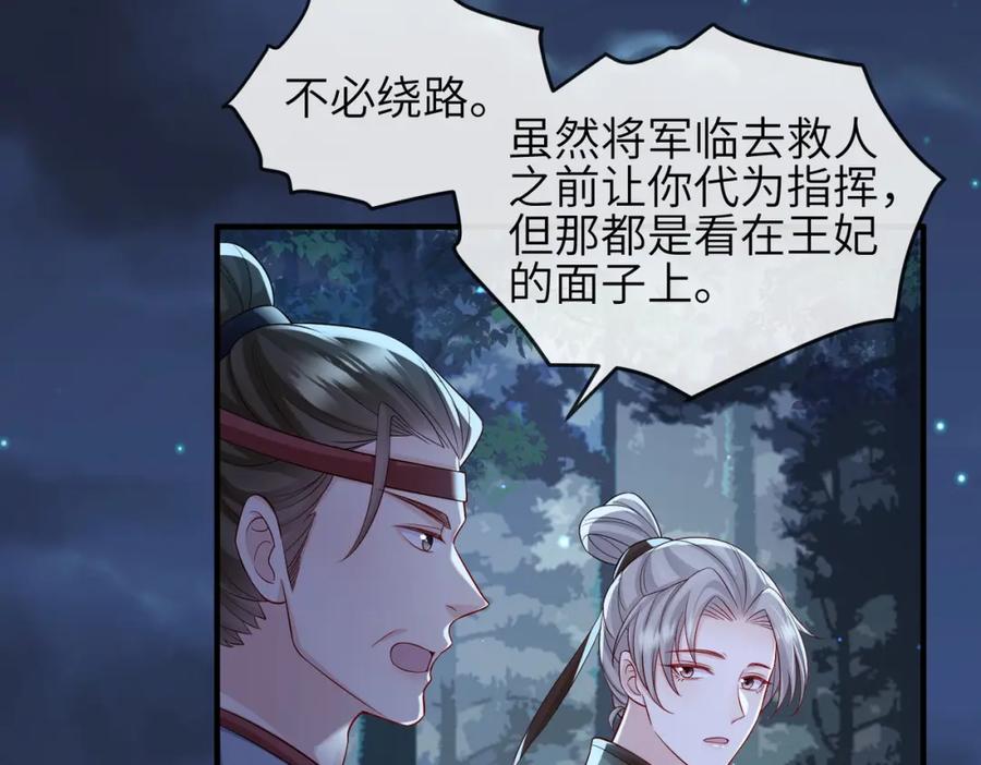 《敌将为奴》第98话 只属于我 第20页