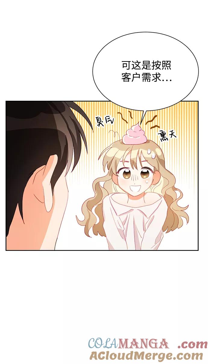 《第六感之吻》第1话 第52页