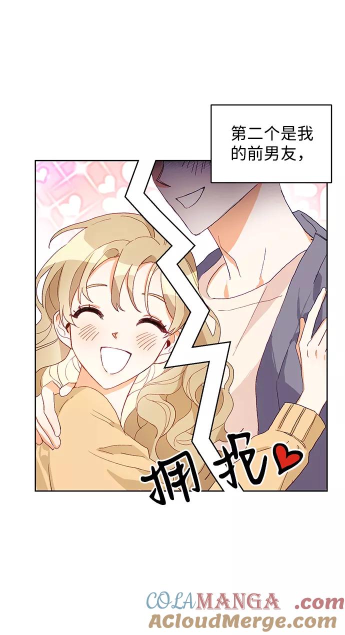 《第六感之吻》第1话 第19页