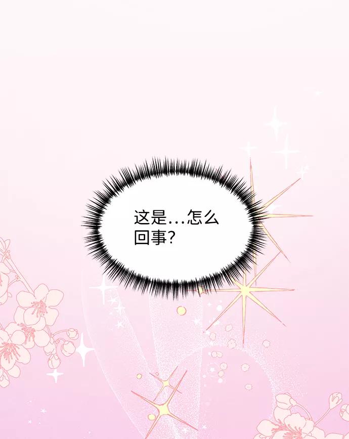 《第六感之吻》第1话 第2页