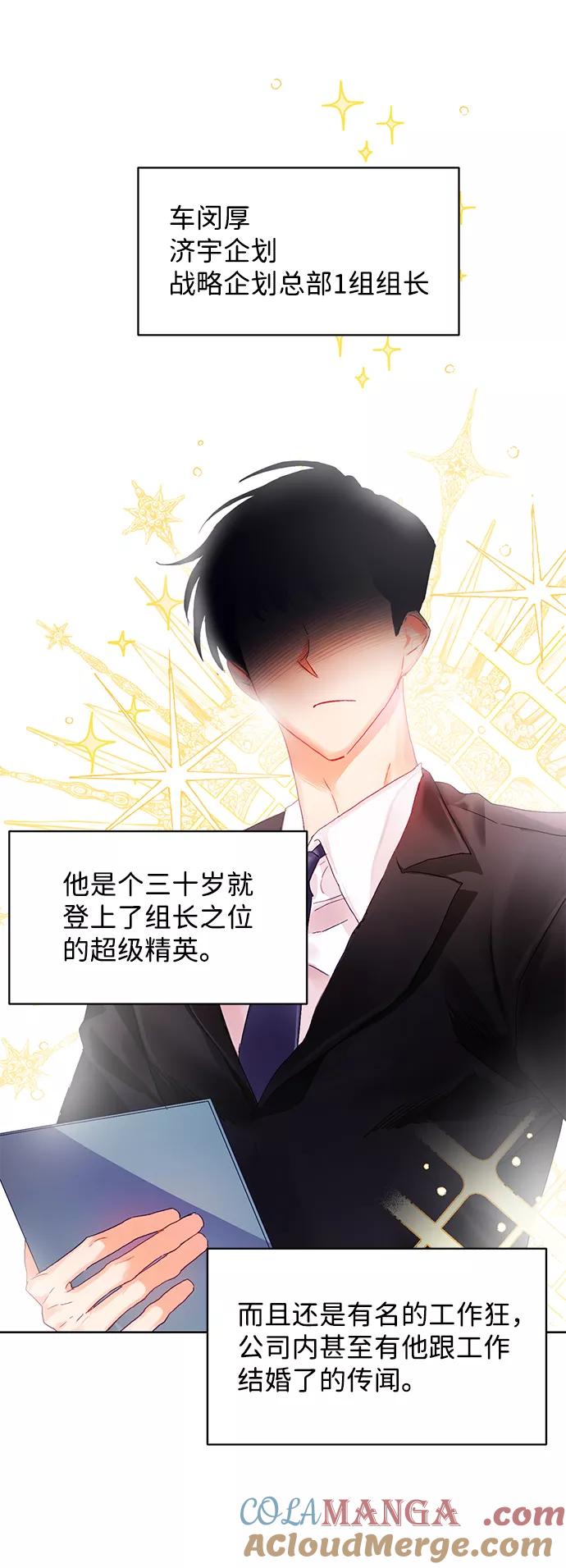 《第六感之吻》第1话 第25页