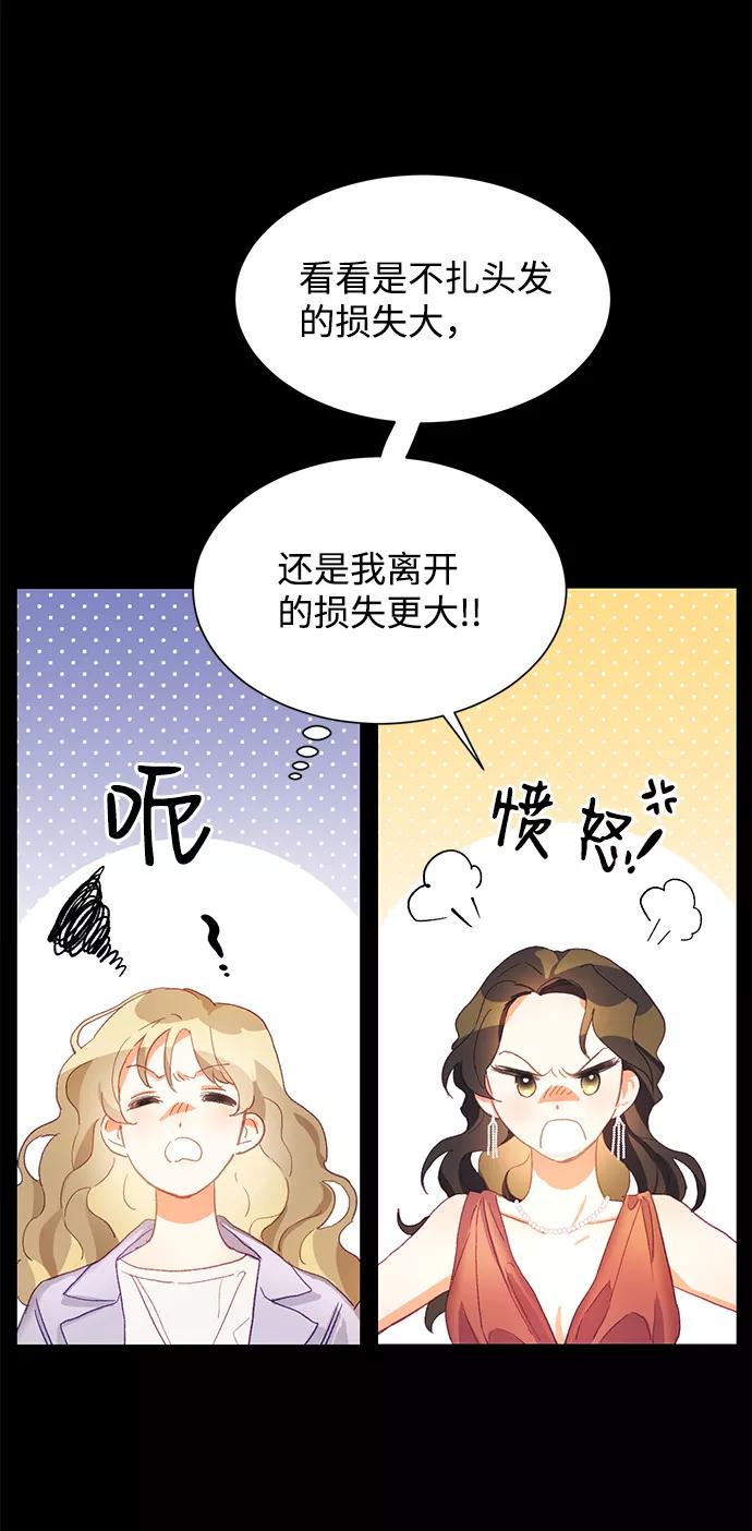 《第六感之吻》第1话 第36页