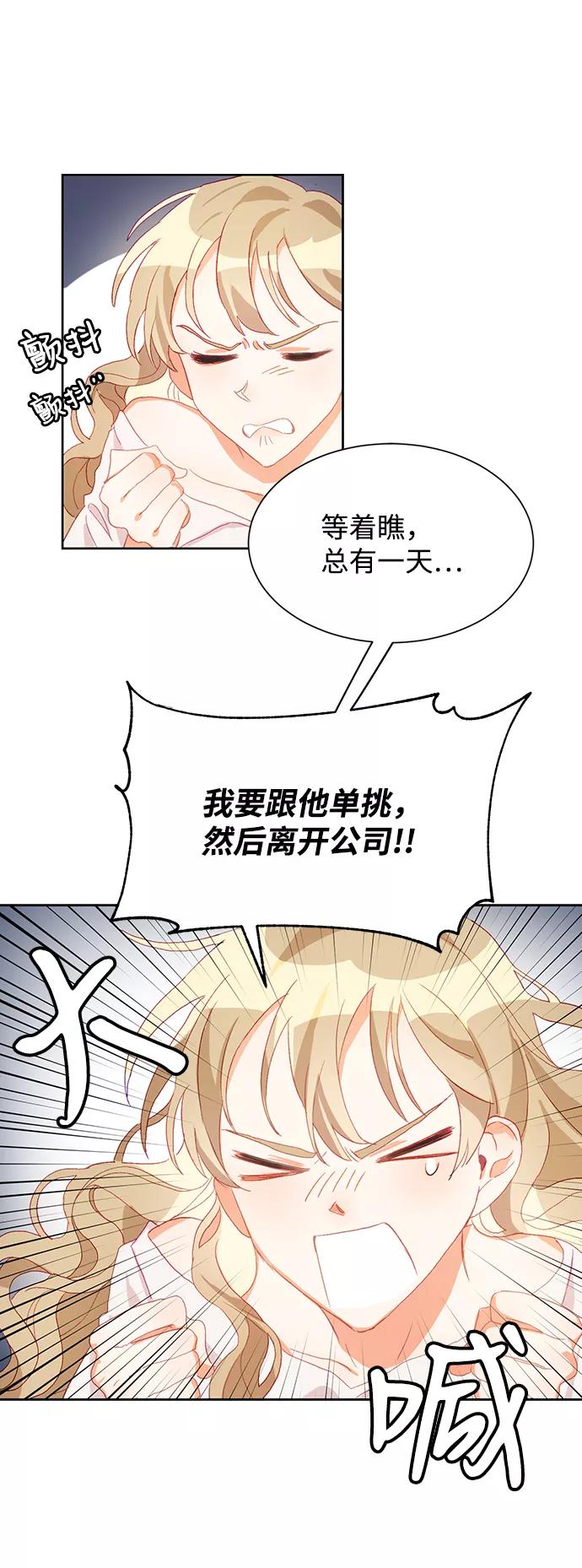 《第六感之吻》第1话 第44页