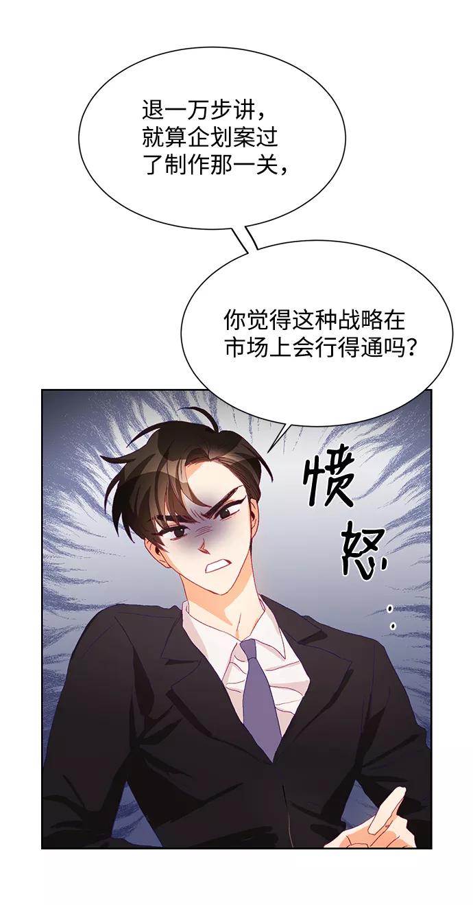 《第六感之吻》第1话 第54页