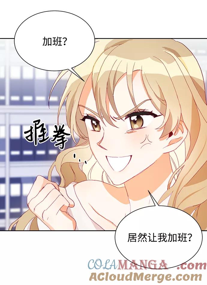 《第六感之吻》第1话 第61页