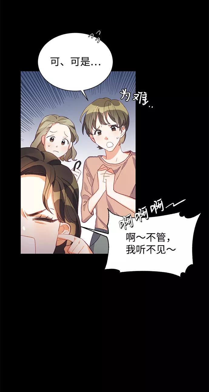《第六感之吻》第1话 第32页