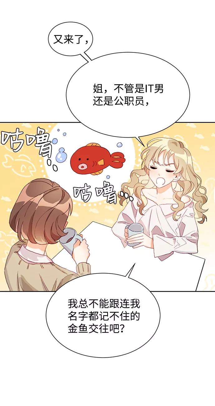 《第六感之吻》第1话 第12页