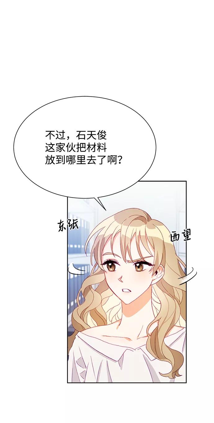 《第六感之吻》第1话 第63页