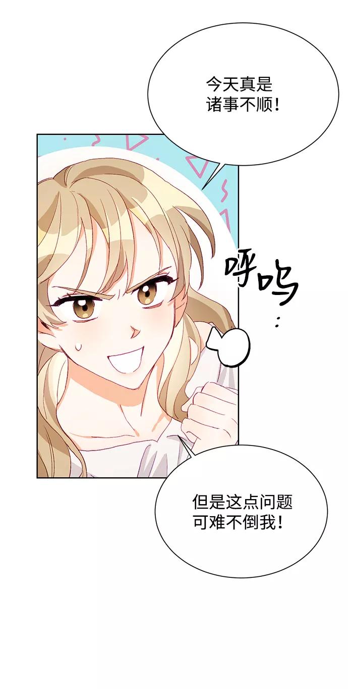 《第六感之吻》第1话 第65页
