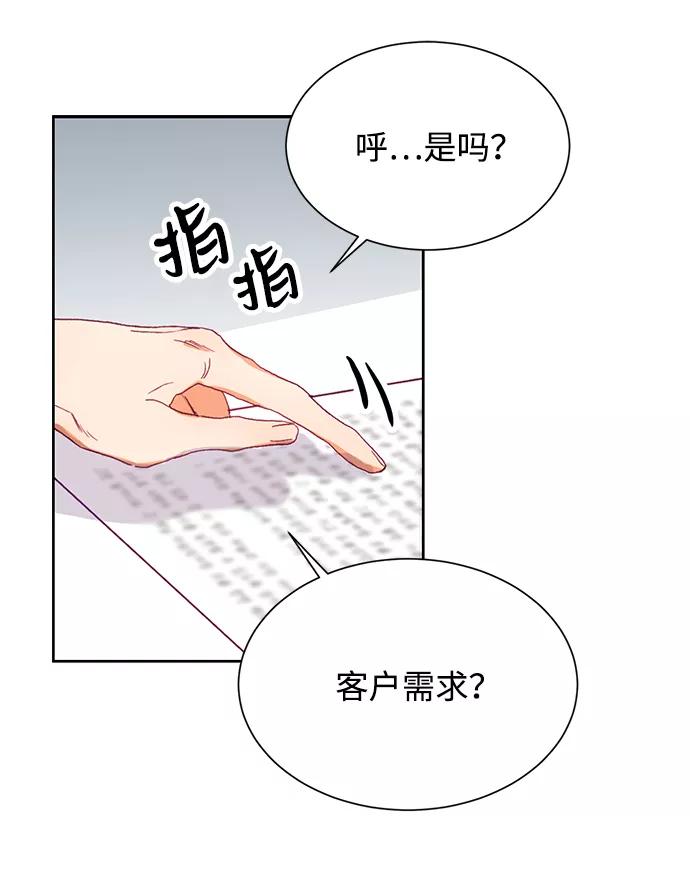 《第六感之吻》第1话 第53页