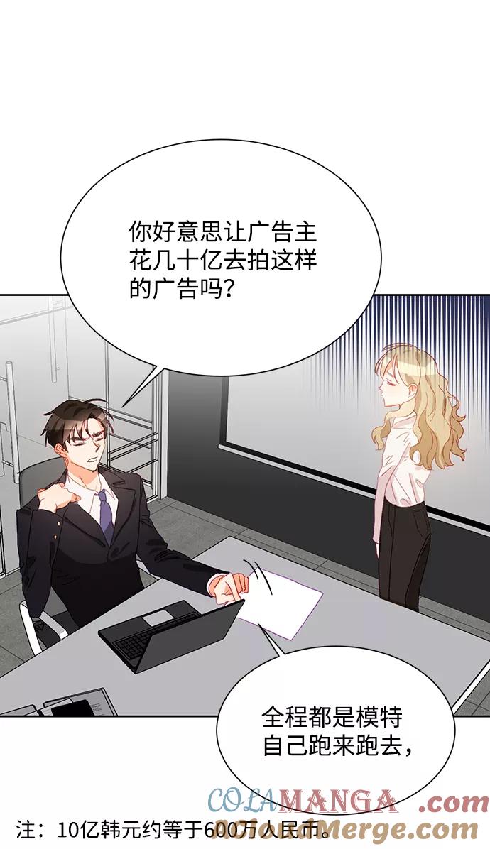 《第六感之吻》第1话 第49页